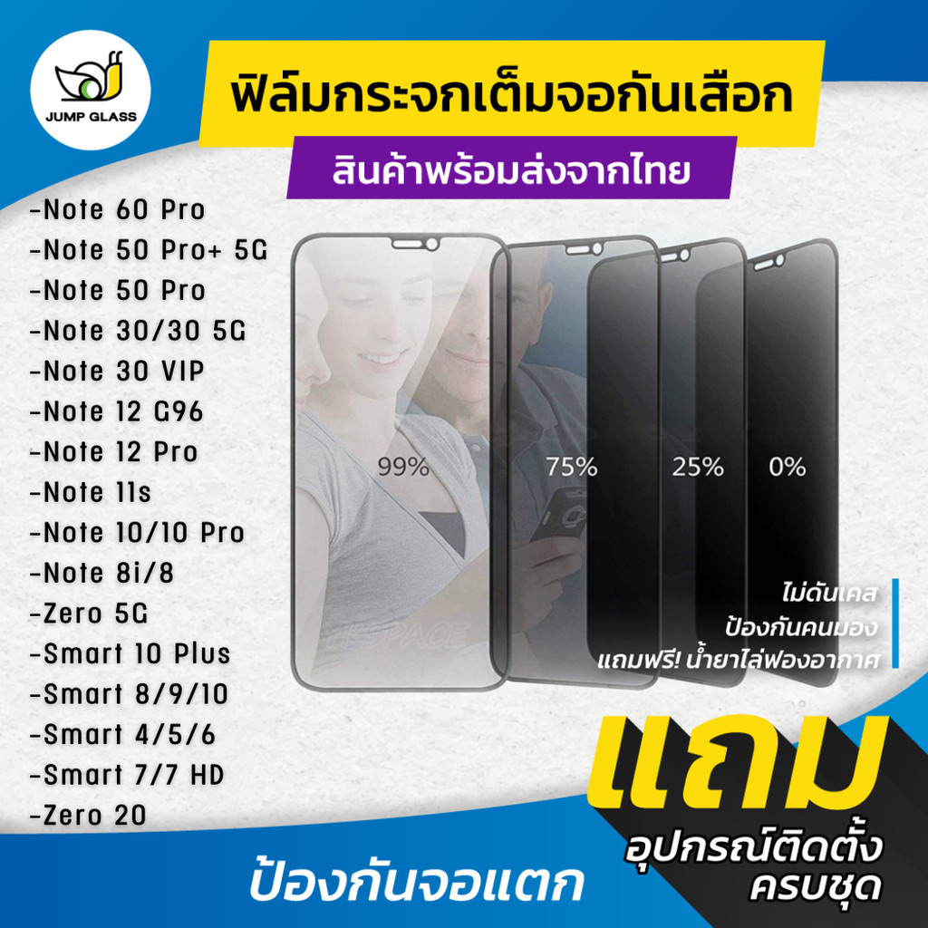 ฟิล์มกระจกนิรภัยกันเสือก รุ่น Infinix Note 50 Pro+ 5G,60,30 VIP,12 Pro,11s,10,8i,8,Zero 5G,20,Smart 10 Plus,9,6,7 HD,5