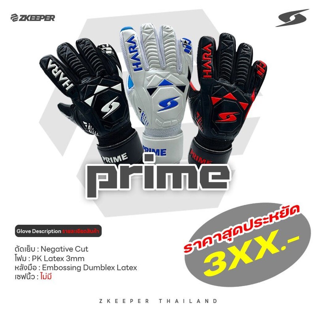 ถุงมือผู้รักษาประตู HARA รุ่น PRIME ราคาสุดประหยัด สำหรับคนงบจำกัด