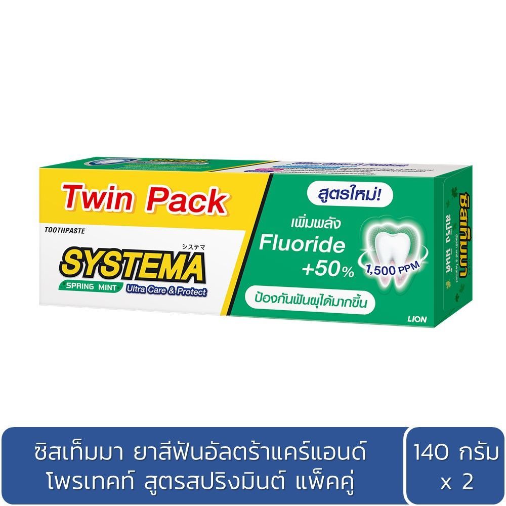 [สินค้าส่งด่วน] ซิสเท็มมายาสีฟันสปริงฟลอรัลมินต์140ก.X2 SYSTEMA TOOTHPASTE SPRING MINT 140G.X2 ราคาถูก Shopee Lazada