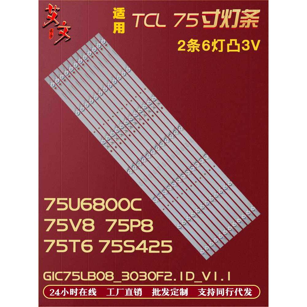 เหมาะสําหรับ TCL 75D6 75F8 75V2 75V8 75P8 75T6 75S425 75EP660 Light Bar Backlight