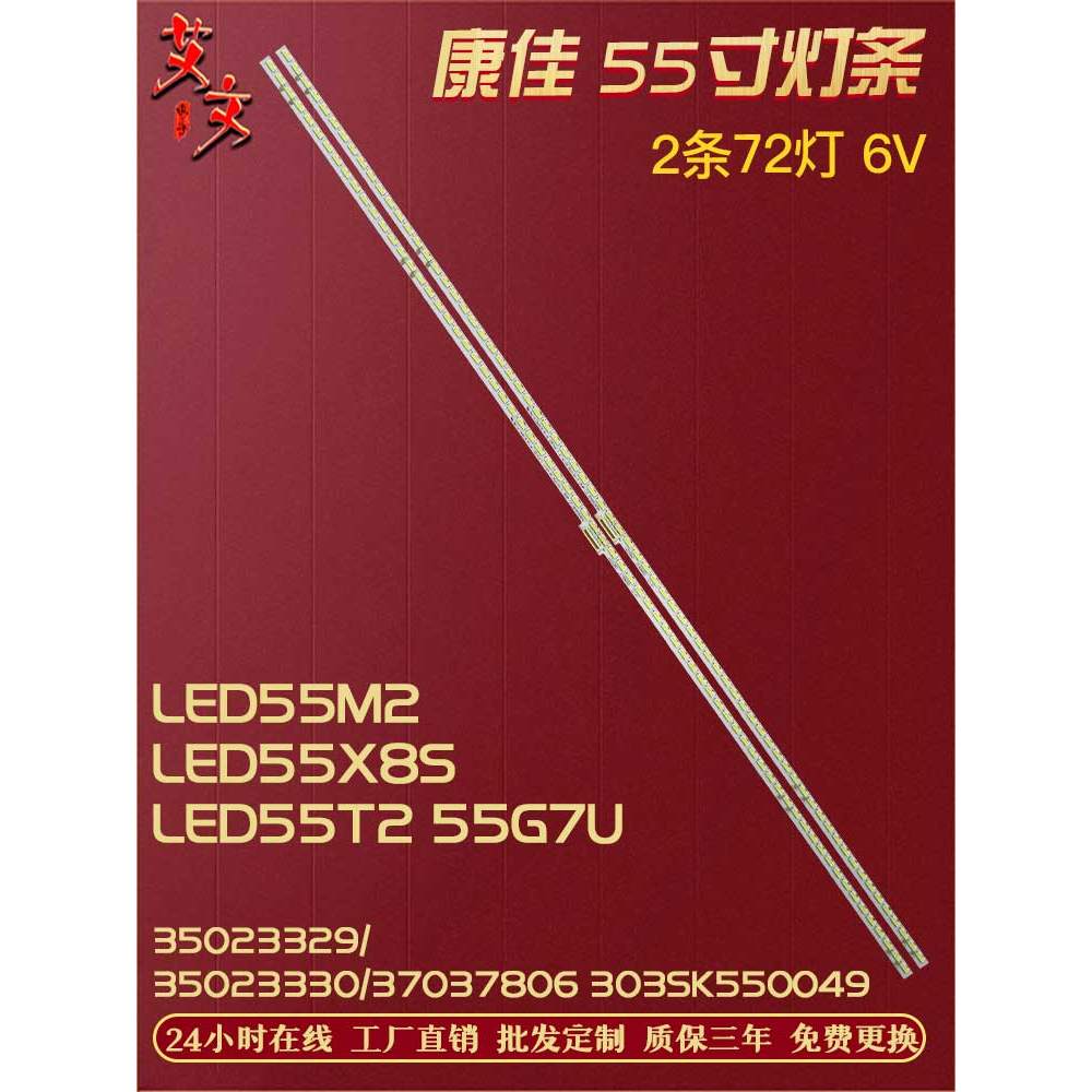 เหมาะสําหรับ Colgate LED55M2 LED55X8S LED55T2 55G7U Light Bar 35023329 35023330