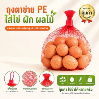 ถุงตาข่ายผลไม้ พร้อมหัวล็อก รับน้ำหนัก 3-4 กก. อเนกประสงค์ 50/100 ชิ้น ใช้ใส่ผลไม้ ส้ม ผัก ส่งจากไทย พร้อมส่ง