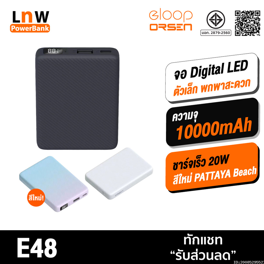 [ส่งด่วน] Orsen by Eloop E48 แบตสำรอง 10000mAh QC 3.0 PD 20W จอ LED Powerbank Type C Fast Charge