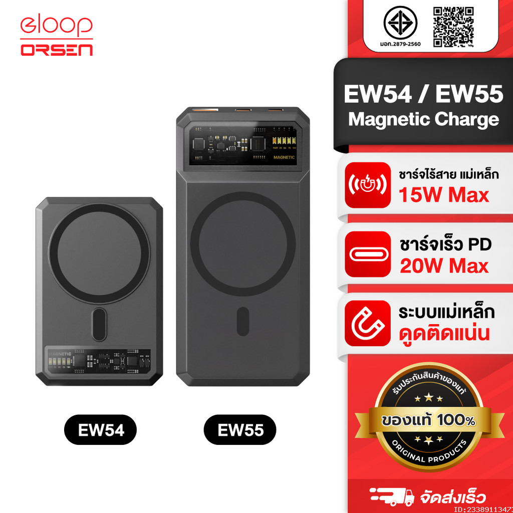 [ส่งด่วน] Orsen by Eloop EW54 EW55 แบตสำรอง 10000mAh 20000mAh ชาร์จไร้สาย PowerBank Type C ชาร์จเร็ว