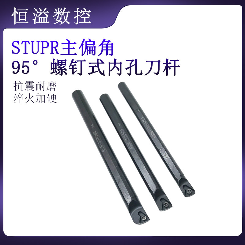 CNC Inner Hole Turning Tool Bar/Hole Tool Bar/S08K/S10K/S12M-STUPR09