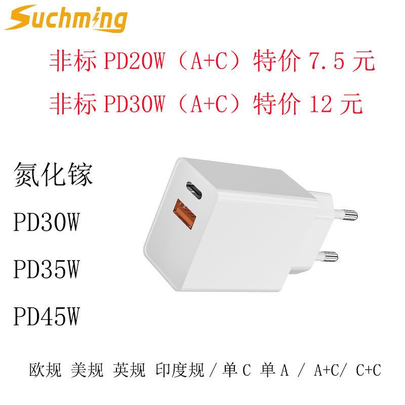 วันนี้แนะนํา PD20W PD30W PD35W PD45W มาตรฐานยุโรป American Standard British Standard เครื่องชาร์จโทร