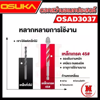 OSUKA ชุดดอกสว่านอเนกประสงค์หัวขั้นบันได 5 ตัวชุด 3-8mm ก้านหกเหลี่ยม เหล็กเกรด 45# OSAD3037