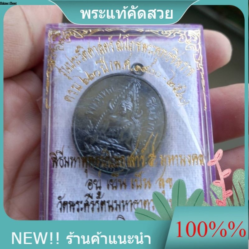 พระพุทธชินราชรุ่น 660 ปีเนื้อทองแดงรมดำมีโค๊ต