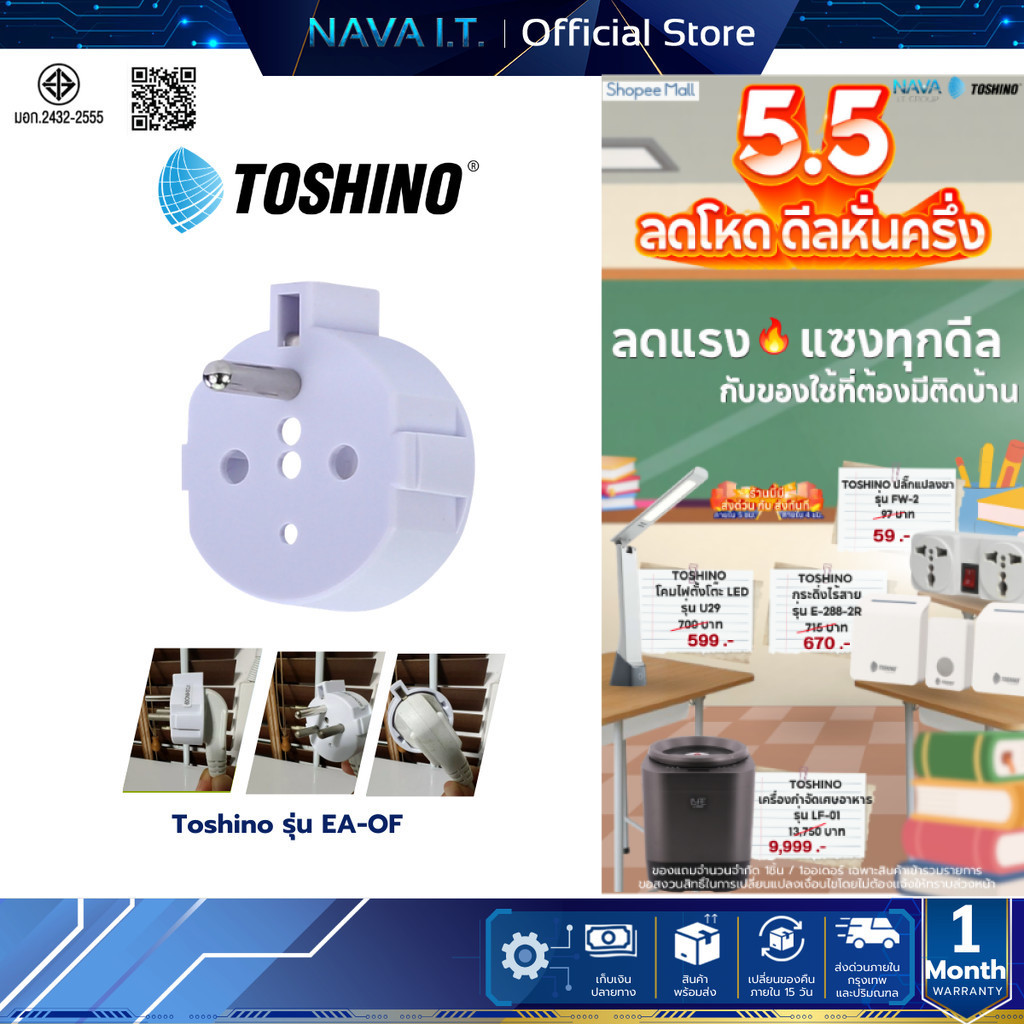 Toshino รุ่น EA-OF ตัวเพิ่มกราวด์ปลั๊กขากลม 2 ขา เป็น 3 ขา รองรับไฟสูง 3500W