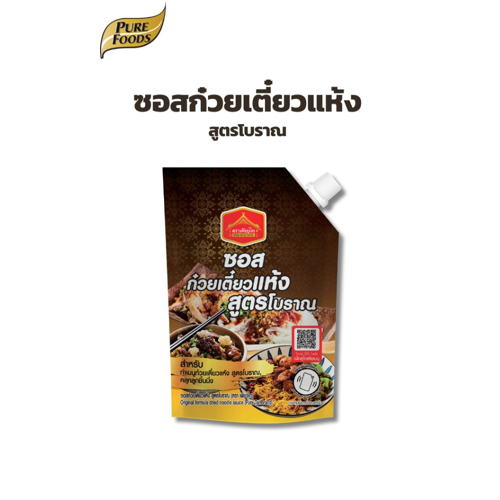 ซอสก๋วยเตี๋ยวแห้ง สูตรโบราณ ขนาด 150 กรัม ตราเพียวไท คลุก ราดบนเส้นก๋วยเตี๋ยว