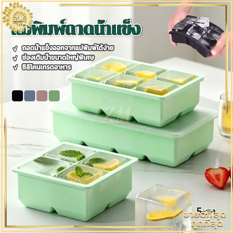 แม่พิมพ์น้ำแข็งซิลิโคนขนาดใหญ่ แม่พิมพ์น้ำแข็ง ถาดน้ำแข็ง4/8ช่อง แม่พิมพ์ถาดน้ําแข็ง ยืดหยุ่นได้ดี น้ำแข็งก้อนแยกออกง่าย