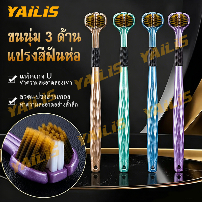 แปรงขนนุ่ม3หัว สี่ด้านแปรงฟันขนละเอียดสูง คุณภาพพรีเมียม สะอาดลึกซอกฟัน