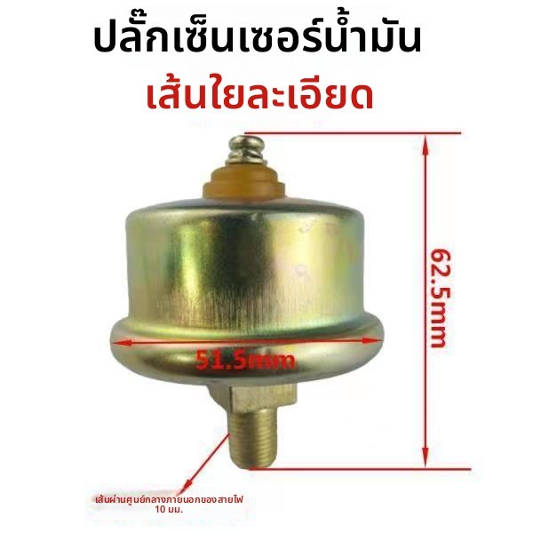 เซ็นเซอร์ความดันน้ำมันเครื่อง 12V 24V ขั้วเซ็นเซอร์ลวดทองแดง รองรับ Dongfeng 141 Jiefang CA141 Beiji