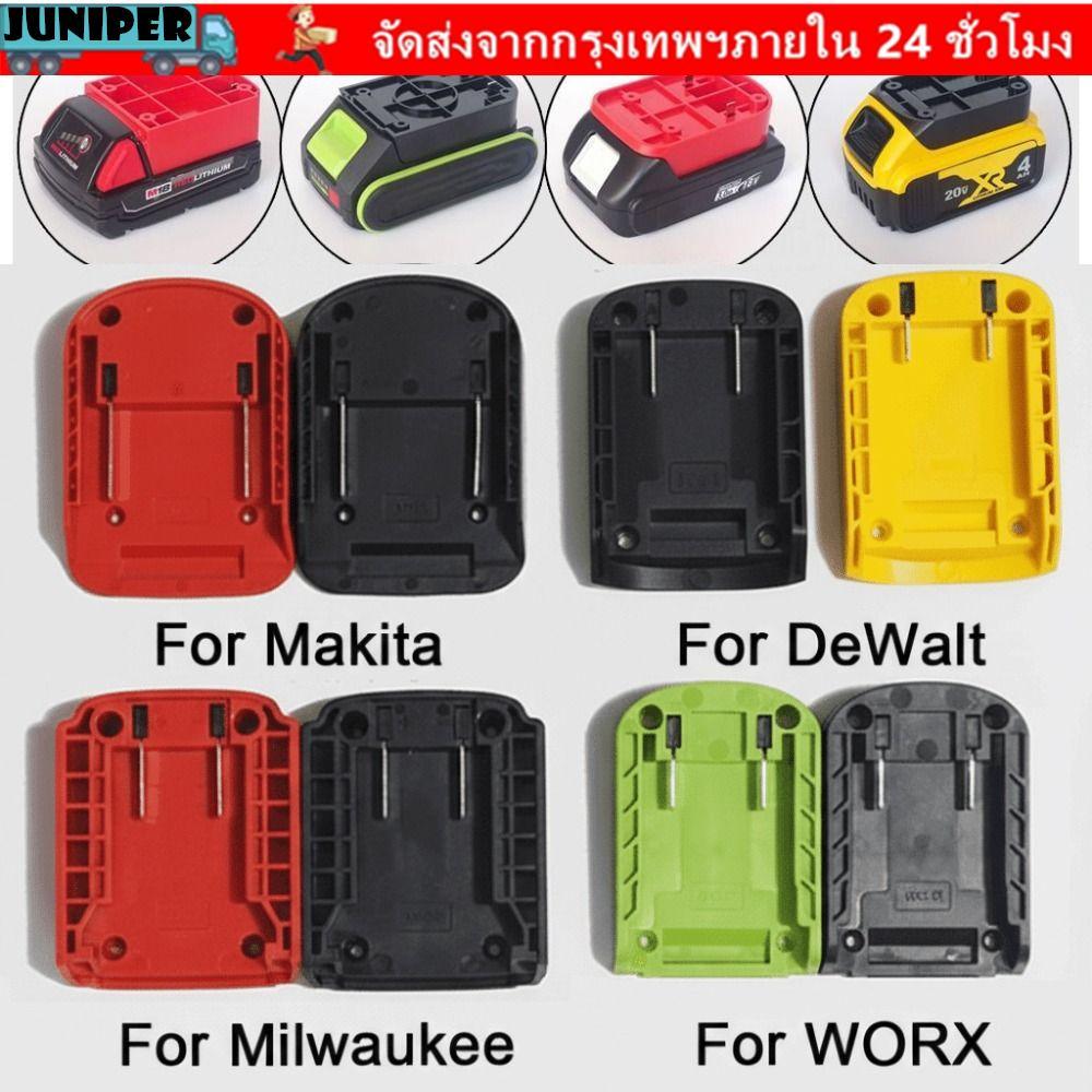 JUNIPER อะแดปเตอร์ DIY,ขั้วต่อแบตเตอรี่ ABS แบบพกพา,ทนทานหัวชาร์จสําหรับ Makita/DeWalt/WORX/Milkwaukee แบตเตอรี่ลิเธียม 18V