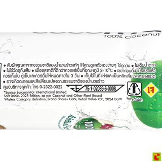 โคโค่แม็ก น้ำมะพร้าว 100% 1000 มล.
