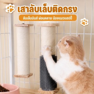 😸เสาลับเล็บติดกรง ที่ฝนเล็บแมว เสาลับเล็บแมว ของเล่นแมว ล็อกติดในกรง
