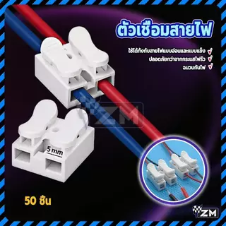 ตัวแยกสายไฟ เต๋าหนีบสายไฟ 50 ชิ้น ขนาดกะทัดรัด แข็งแรง ปลอดภัยในการใช้งาน แข็งแรง ทนทาน ไม่หลุดง่าย ทนทาน ใช้งานง่าย