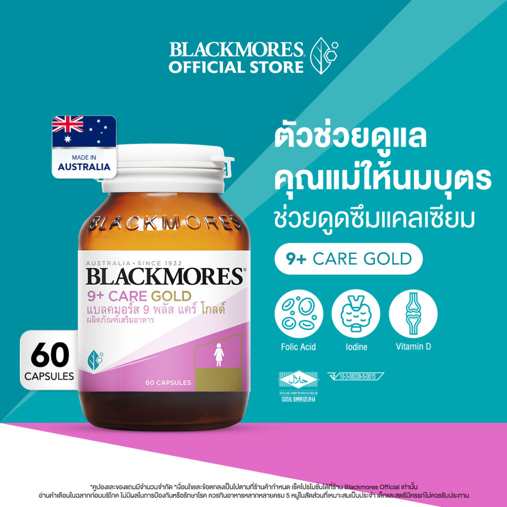 Blackmores 9+ Care Gold (60 tabs) แบลคมอร์ส 9 พลัส แคร์ โกลด์ (60 เม็ด)