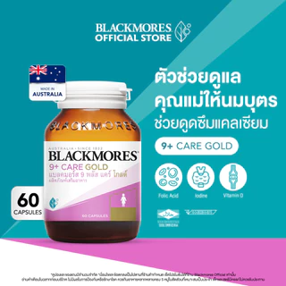 Blackmores 9+ Care Gold (60 tabs) แบลคมอร์ส 9 พลัส แคร์ โกลด์ (60 เม็ด)