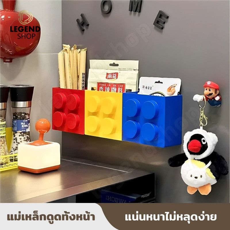 กล่องเก็บของแม่เหล็ก ติดตู้เย็น แบบเลโก้ ใส่อุปกรณ์ครัวเรือน ตกแต่งห้อง มีหลายสีให้เลือก