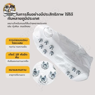 COD สายรัดกันลื่นหิมะ สายรัดรองเท้ากันลื่น แผ่นสตั๊ดติดรองเท้า อุปกรณ์สกี อุปกรณ์เดินป่า 10 ฟันรองเท้า