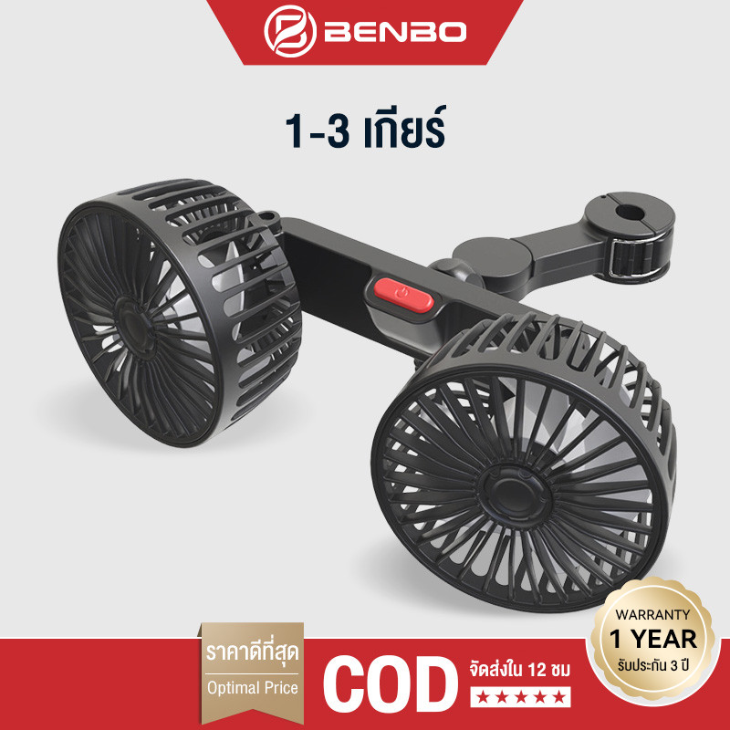 BENBO พัดลมระบายความร้อนเบาะหลังรถยนต์ ชาร์จ USB พนักพิงศีรษะ ระบายอากาศ ภายในรถ พัดลมหัวคู่