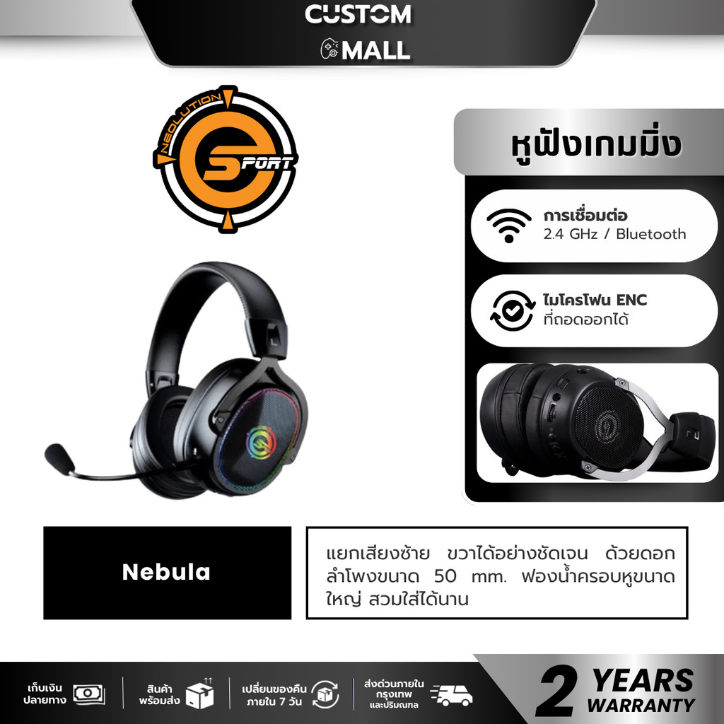 NEOLUTION NEBULA E-SPORT GAMING HEADSET WIRELESS หูฟังไร้สาย