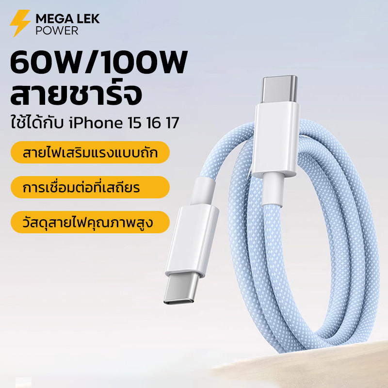 สายชาร์จ Type C to Type C 2เมตร สายถัก 66W/100W ชาร์จไม่ร้อน ทำลายยาก สำหรับ iPhone 15 16 17 Pro Max