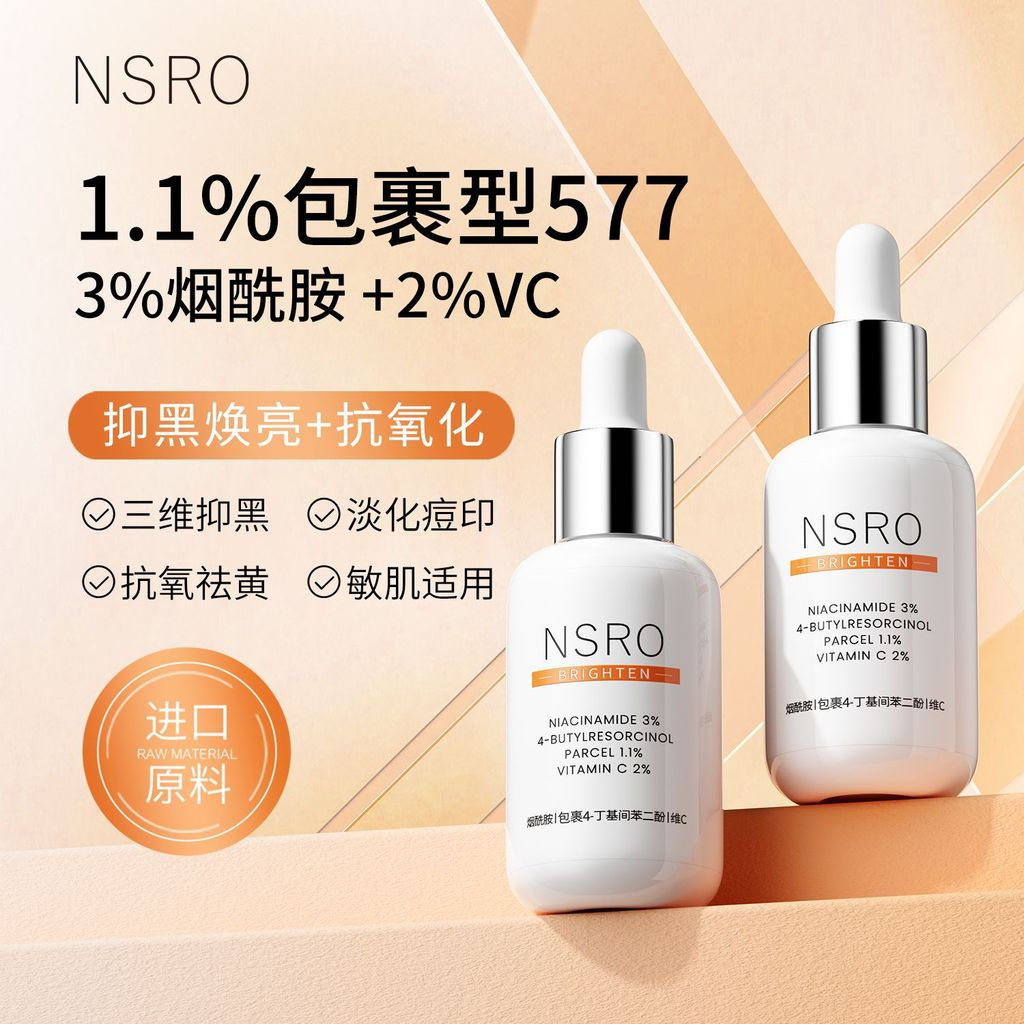 New Product#NSRO3%Amide577VC Serum for removing dullness, reducing yellowing, brightening skin, hydr