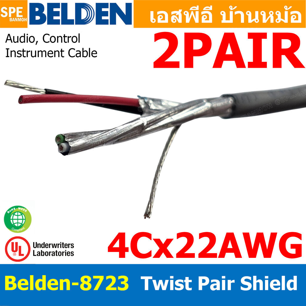 [ 1 เมตร ] Belden-8723 2Pair (4Cx22AWG) สายสัญญาณเสียง Audio Control Instrument Cable Belden เบลเด้น