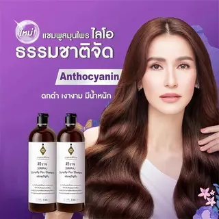 แชมพูอัญชัน SIRIRAJ สูตรสมุนไพร ลดผมขาดหลุดร่วง ผมนุ่มลื่น 330ml
