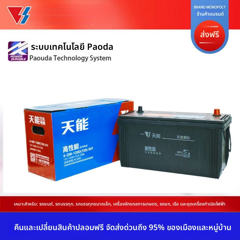 แบตเตอรี่รถยนต์ TianNeng ครบชุด 12V สำหรับฟอร์คลิฟท์ รถสามล้อ รถบรรทุก 6-QW45/60/80/105/120AH