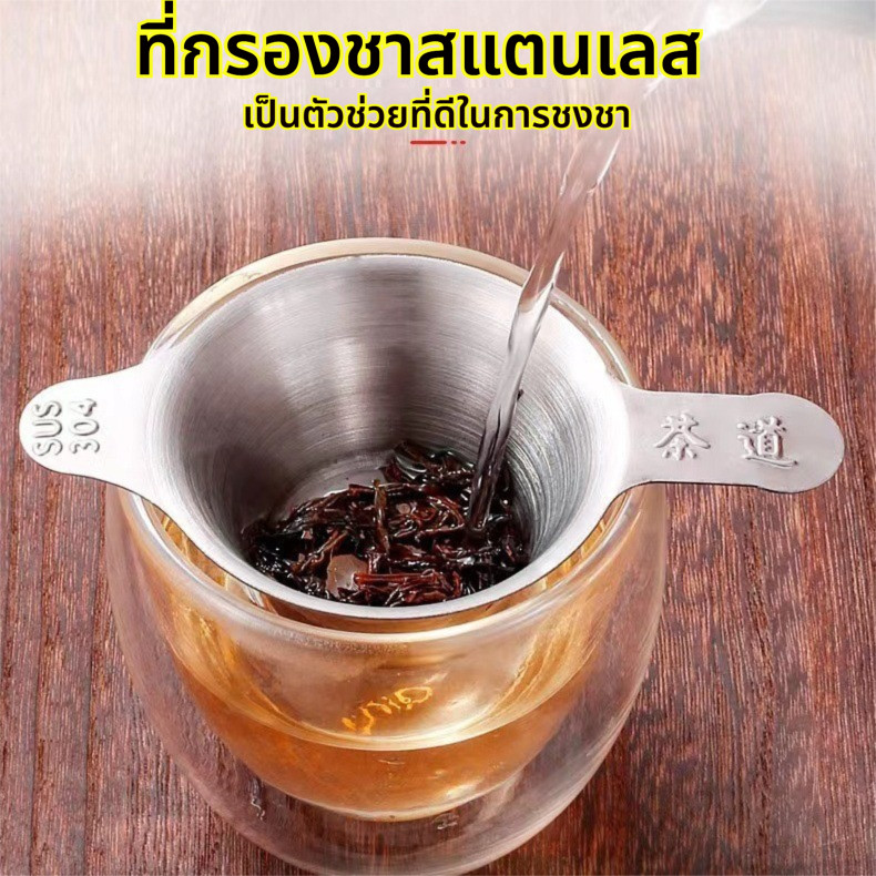 ตะแกรงกรองชาและกาแฟ สแตนเลสแท้ ตาข่ายละเอียด ไม่เป็นสนิม อุปกรณ์ชงชาคุณภาพ ใช้ในร้านชานม-คาเฟ่