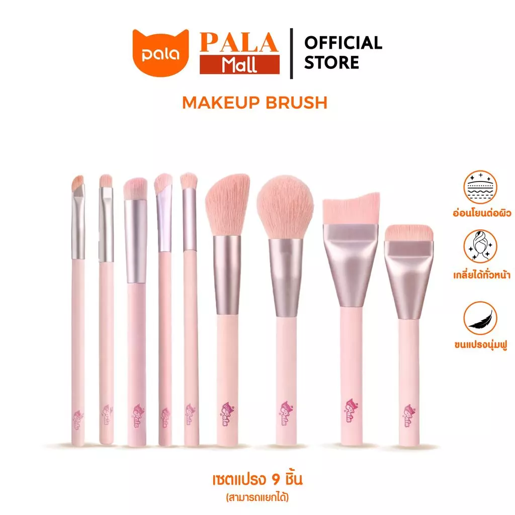 PALA แปรงแต่งหน้า แปรงรองพื้น ปัดแก้ม ขนแปรงบางเบา นุ่มละเอียด เกลี่ยง่าย Makeup Brush