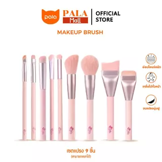 PALA แปรงแต่งหน้า แปรงรองพื้น ปัดแก้ม ขนแปรงบางเบา นุ่มละเอียด เกลี่ยง่าย Makeup Brush