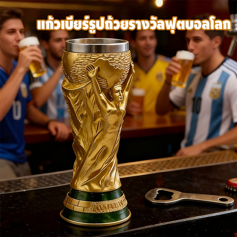 แก้วเบียร์ สแตนเลส แก้วเบียร์รูปแบบฟุตบอลโลก 2026! ดีไซน์เก๋เหมือนถ้วยแชมป์ เหมาะสำหรับสะสมและชมการแข่งขัน