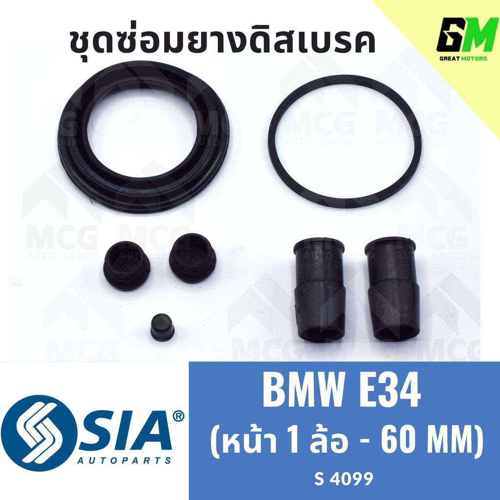 ยางดิสเบรคหน้า BMW E34 (หน้า 1 ล้อ - 60MM) ยางดิสเบรคe34 ชุดซ่อมe34 ยางดิสเบรกe34 ยางดิสเบรกหน้าe34 