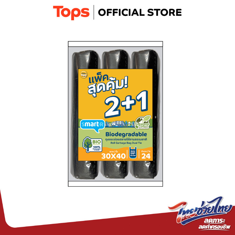 SMARTER สมาร์ทเตอร์ถุงขยะย่อยสลายแบบหูผูกแพ็คสุดคุ้ม 3ม้วน ขนาด 30x40นิ้ว สีดำ 24ใบ [8853474096077]