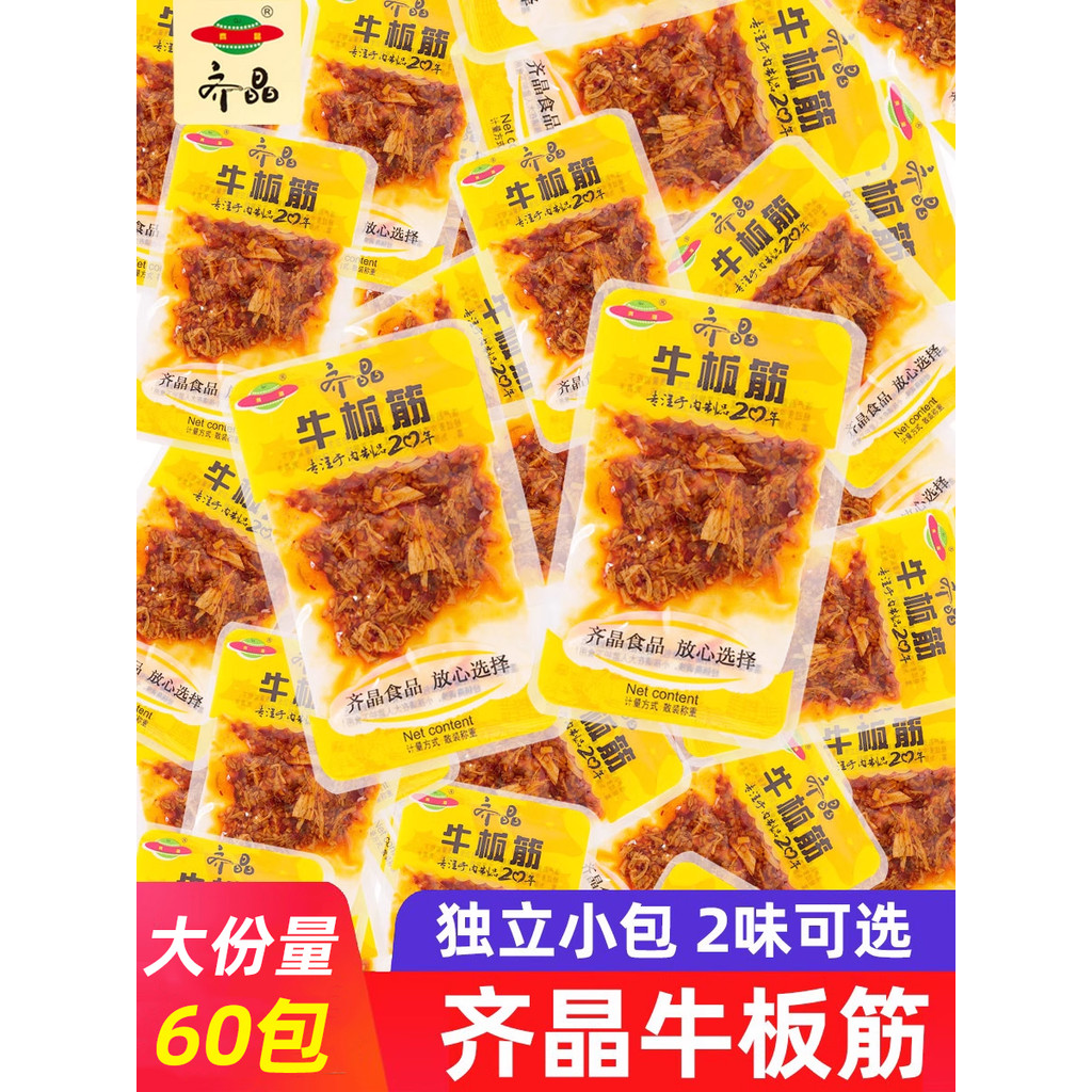 Qijing Beef Tendon Bulk Weighing ของว่างรสเผ็ดหูหนานของว่างเนื้อรสบาร์บีคิวรสเผ็ดพิเศษ