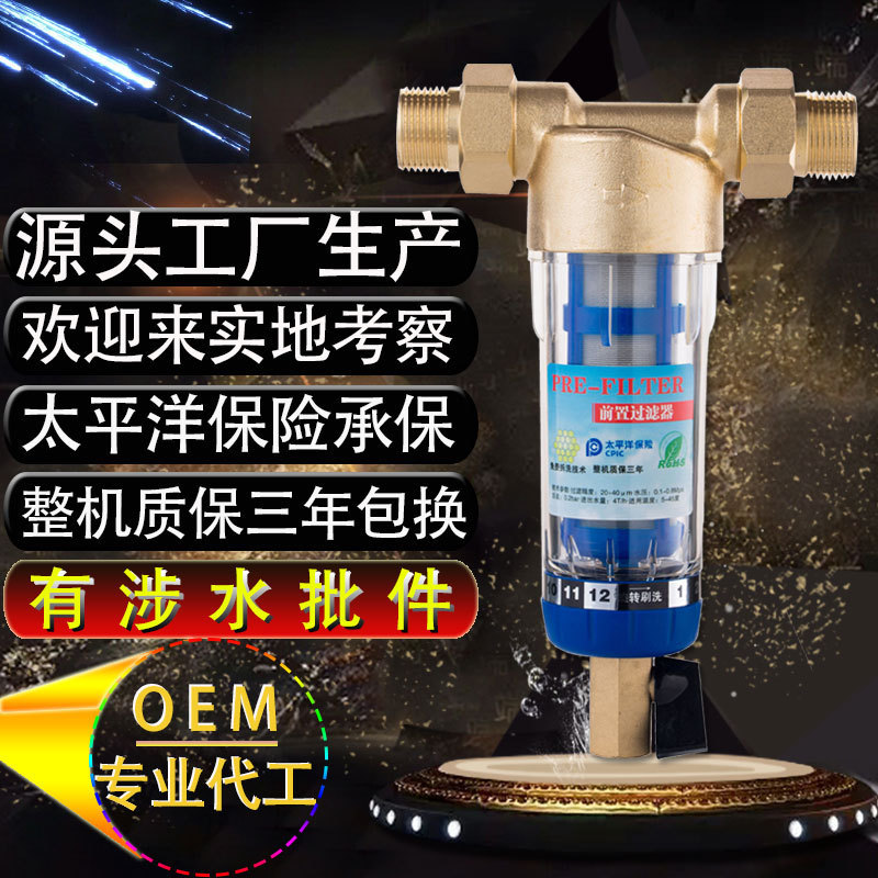 现货前置过滤器家用自来水管道过滤器铜材质反冲洗大流量水龙头净水器Pre-filter household tap water pipe filter20260421