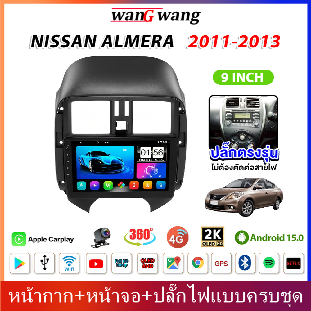 จอแอนดรอย 9นิ้ว ใช้สำหรับ NISSAN ALMERA 2011-2013 เครื่องเสียงรถยนต์ Android15 CarPlay WIFI และ 4G