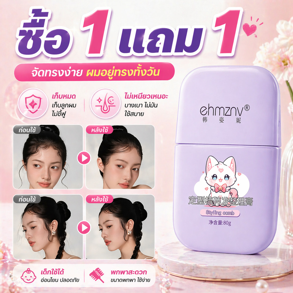 [ซื้อ 1 แถม 1] หวีสำหรับเด็ก หวีหนึ่งอันสามารถหวีผมที่ชี้ฟูให้เรียบลื่น สะอาด และไม่มันเยิ้ม