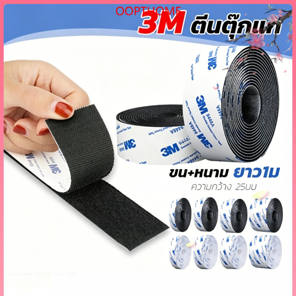 ตีนตุ๊กแก 3M มีกาว สีดำ ขน+หนาม ติดแน่นทนทาน 1 นิ้ว x 1 เมตร