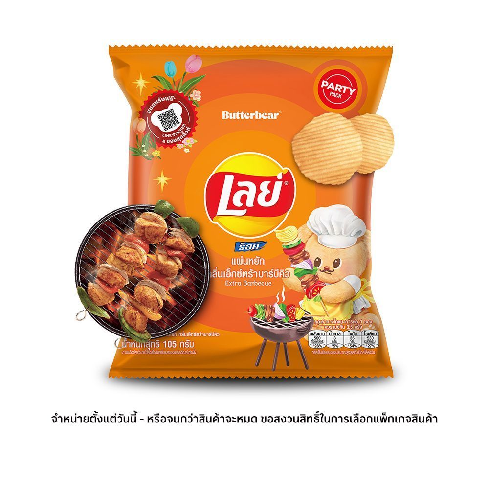 [สินค้าส่งด่วน] เลย์ร็อคเอ็กซ์ตร้าบาร์บีคิว 105 กรัม LAYS ROCK EXTRA BBQ 105 G.
