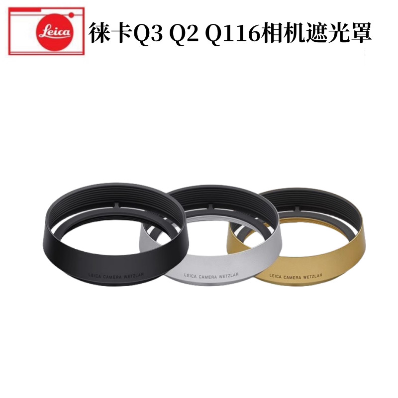 Leica Leica Leica Q3 Q2 Q116 เลนส์กล้อง q3 43 กล้องรอบ Retro ฝาครอบโลหะทองสีดํา
