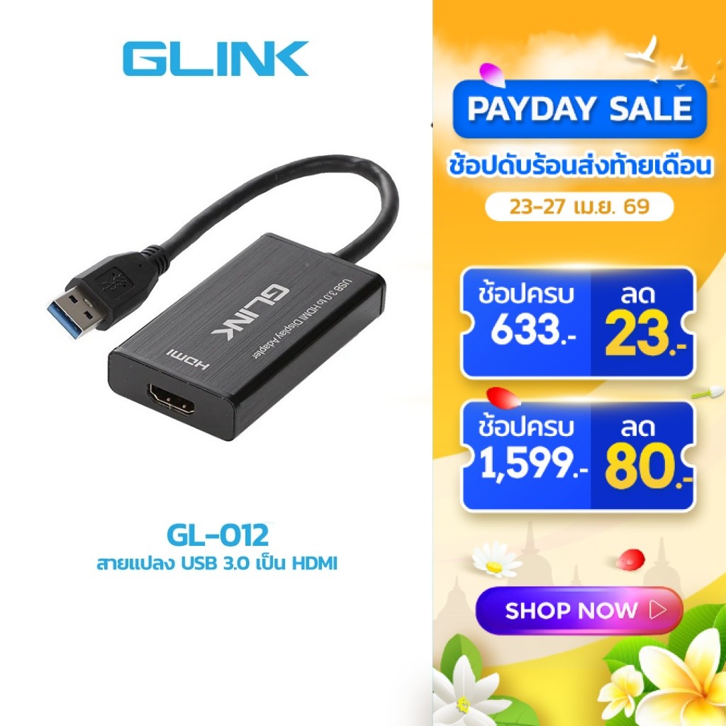 GLINK GL012 Converter USB 3.0 TO HDMI อุปกรณ์แปลงสัญญาณประกัน 1 ปี ของแท้ประกันศูนย์