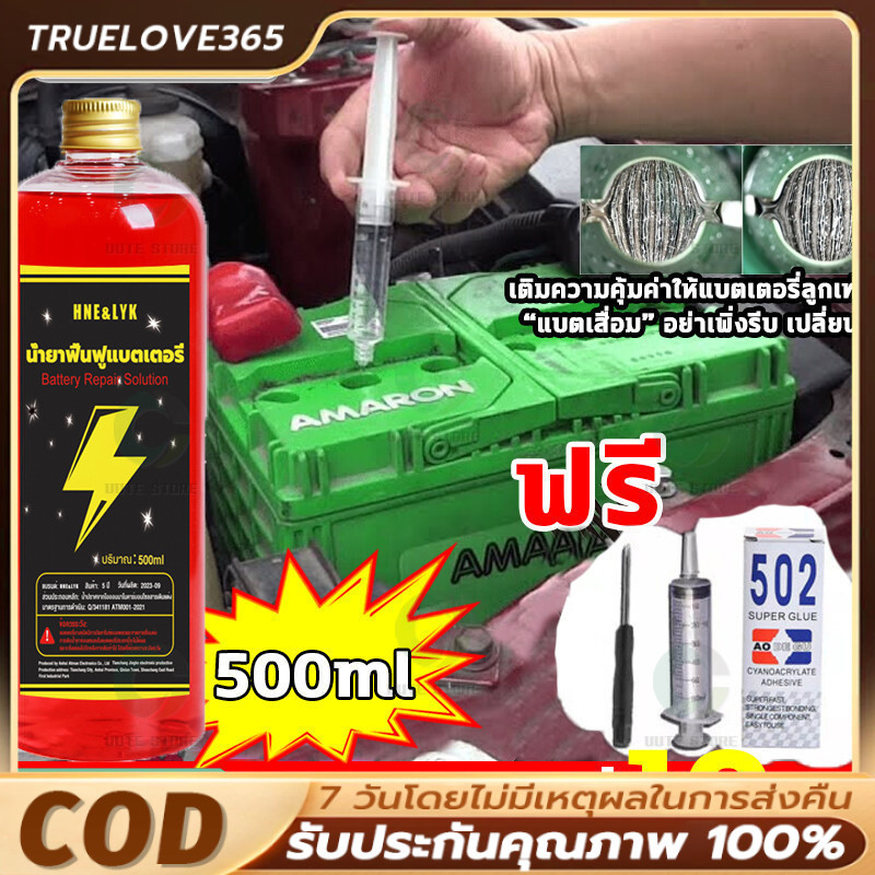 500ml น้ำยาฟื้นฟู battery น้ำยาฟื้นฟูแบตเตอรี่ น้ำยาฟื้นฟูแบต ฟื้นฟูแบตเตอรี อัตราการซ่อมอยู่ที่ 99% ใช้ได้หมดทุกก้อน