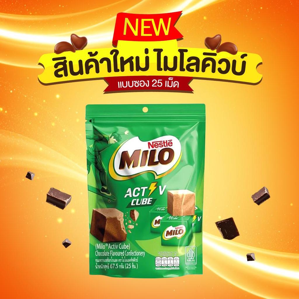 Milo Energy Cube ไมโลคิวป์ (1 ห่อ 25 เม็ด) ไมโลก้อน ในตำนาน สินค้านำเข้าจากต่างประเทศ สุดอร่อย มีฮาลาล