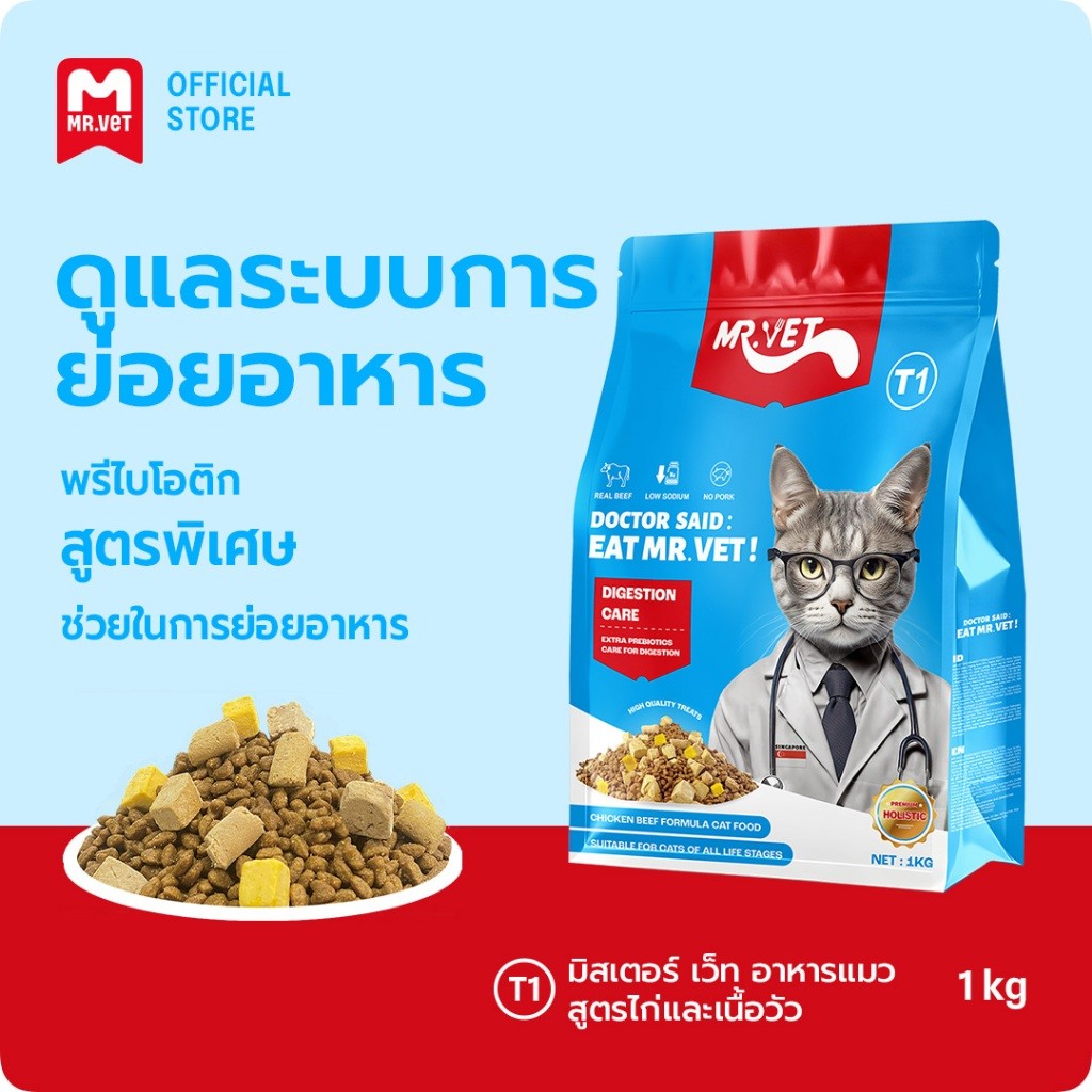 MRVET อาหารเม็ดแมว Holistic T1 combo 5 กก. - โปรตีน 30% เหมาะสำหรับแมวทุกช่วงวัย