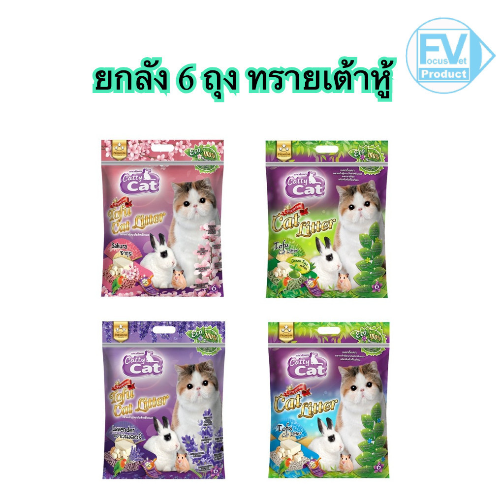 (ยกลัง 6 ถุง) Catty Cat Tofu Cat Litter ทรายแมวเต้าหู้ธรรมชาติ ขนาด 6ลิตร